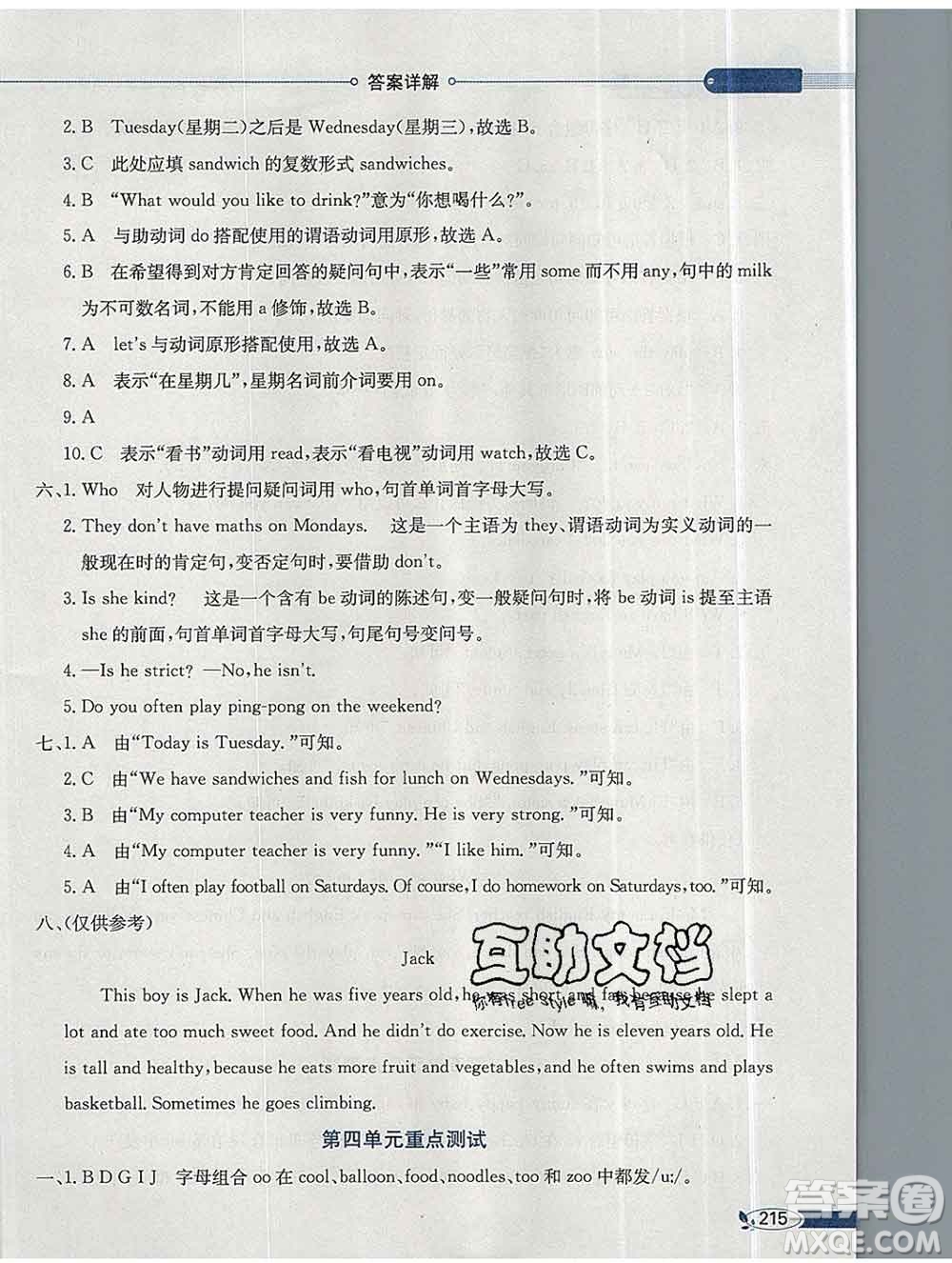 陜西人民教育出版社2019秋小學(xué)教材全解五年級英語上冊人教版三起答案