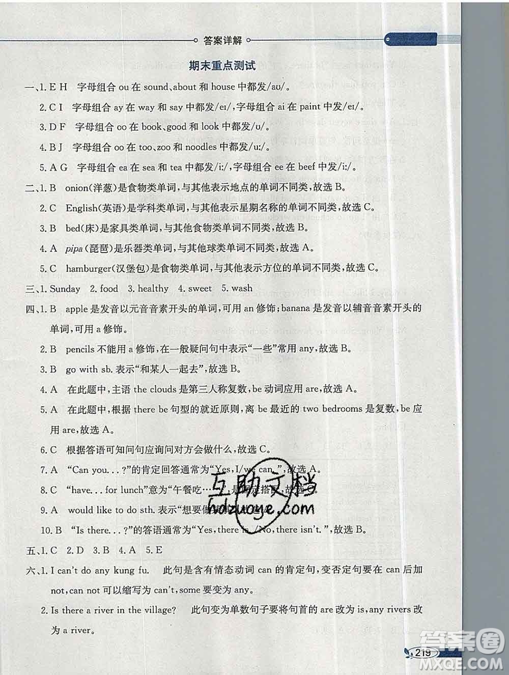 陜西人民教育出版社2019秋小學(xué)教材全解五年級英語上冊人教版三起答案