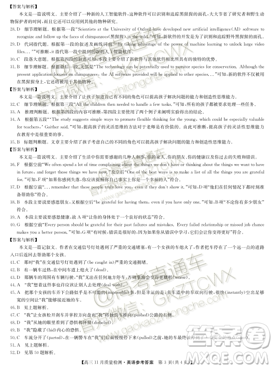 九師聯(lián)盟2019-2020學(xué)年高三11月質(zhì)量監(jiān)測(cè)英語(yǔ)答案
