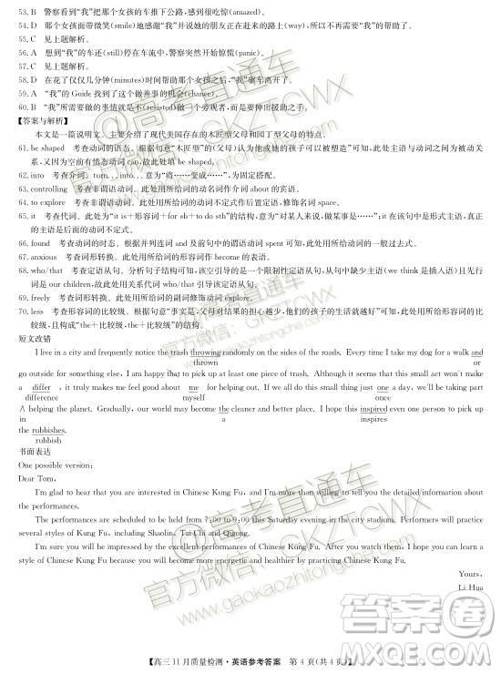 九師聯(lián)盟2019-2020學(xué)年高三11月質(zhì)量監(jiān)測(cè)英語(yǔ)答案