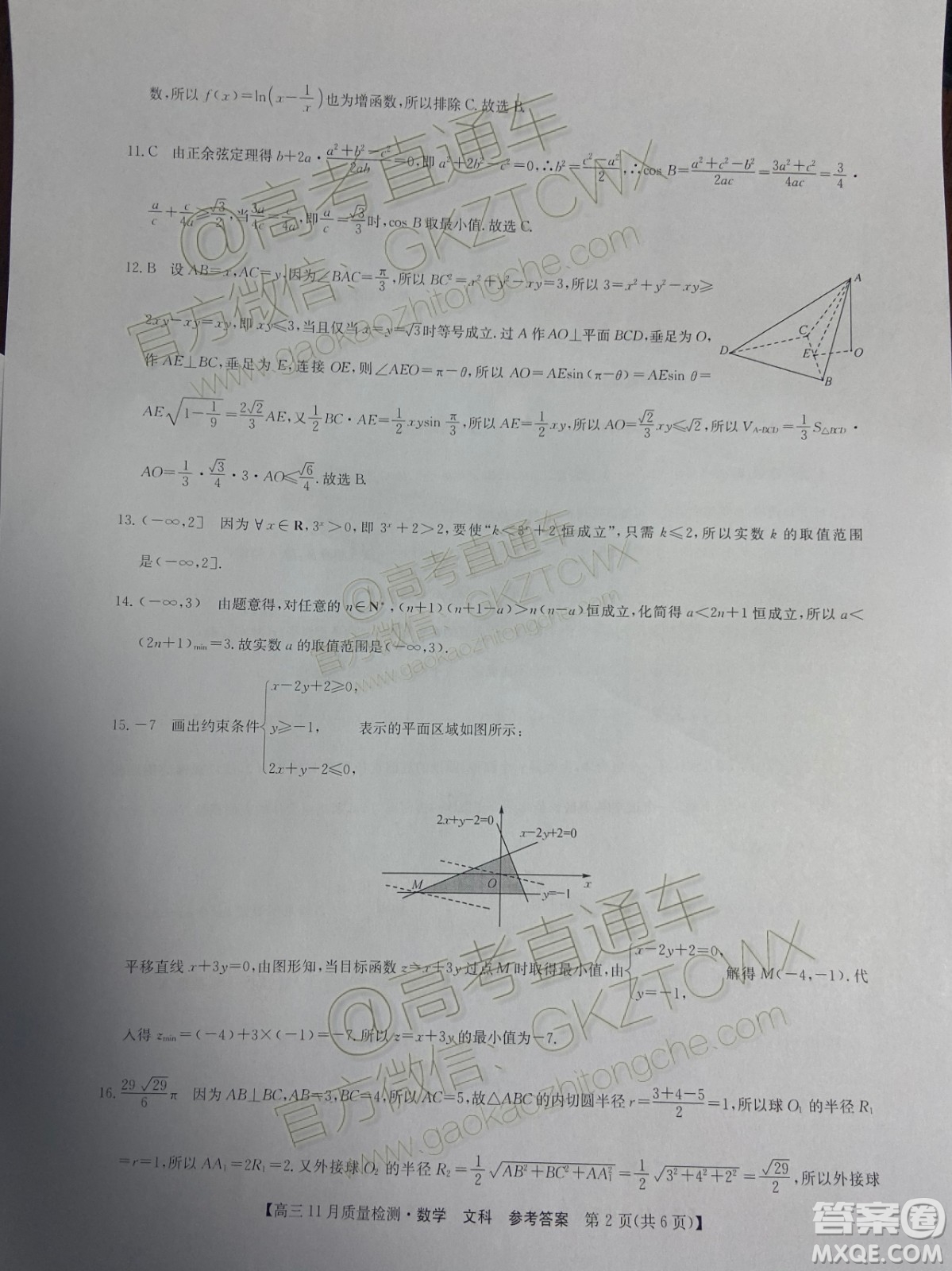 九師聯(lián)盟2019-2020學年高三11月質(zhì)量監(jiān)測文科數(shù)學答案