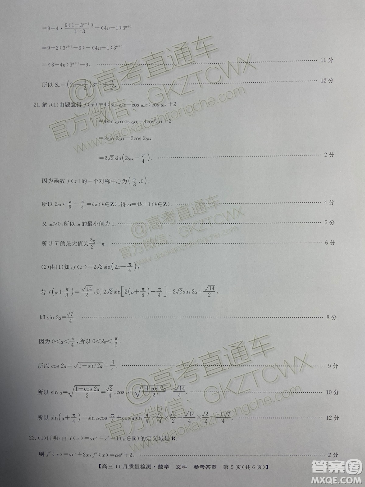 九師聯(lián)盟2019-2020學年高三11月質(zhì)量監(jiān)測文科數(shù)學答案