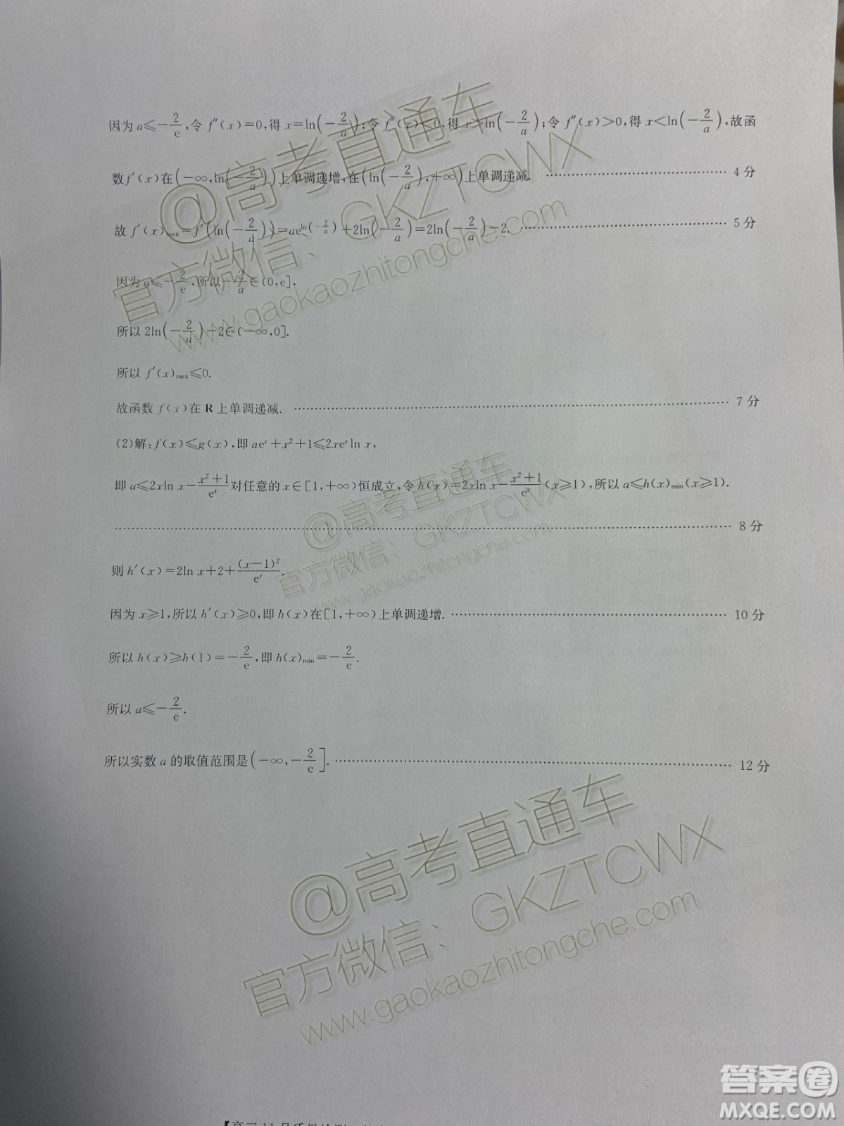九師聯(lián)盟2019-2020學年高三11月質(zhì)量監(jiān)測文科數(shù)學答案