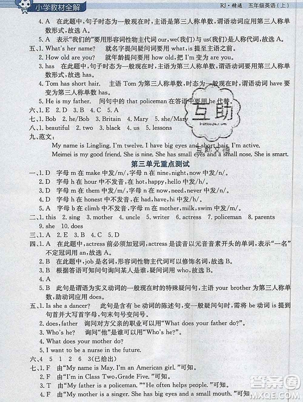 陜西人民教育出版社2019秋小學(xué)教材全解五年級(jí)英語(yǔ)上冊(cè)人教精通版答案