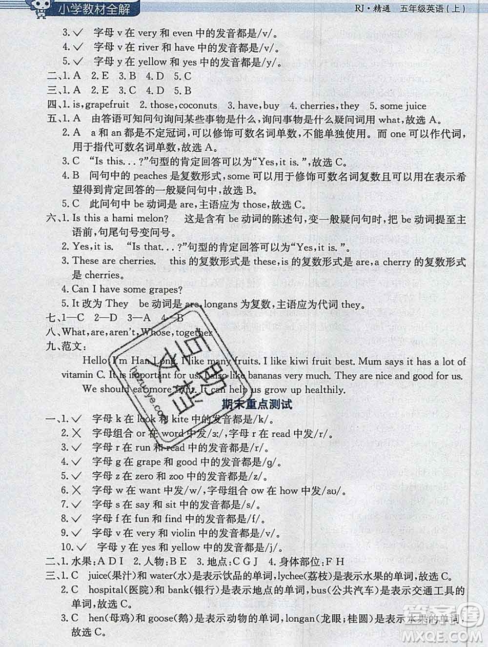 陜西人民教育出版社2019秋小學(xué)教材全解五年級(jí)英語(yǔ)上冊(cè)人教精通版答案