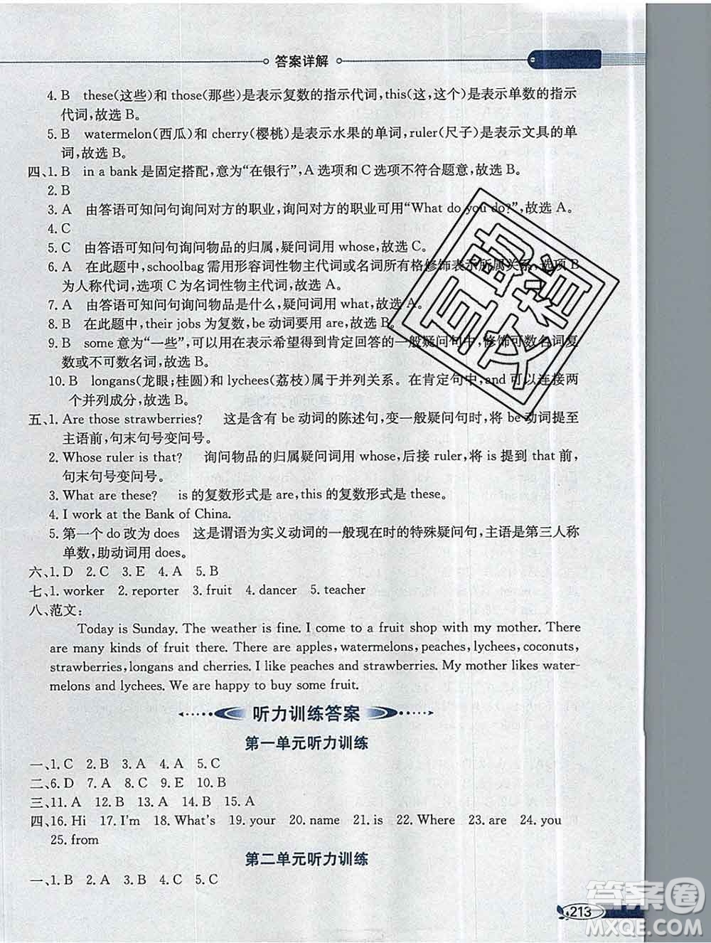 陜西人民教育出版社2019秋小學(xué)教材全解五年級(jí)英語(yǔ)上冊(cè)人教精通版答案