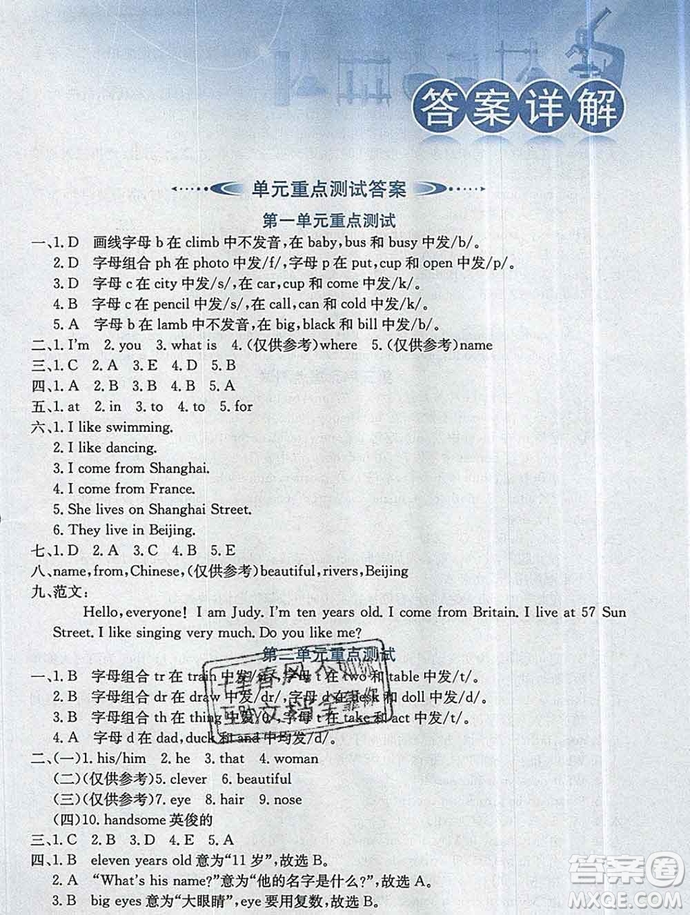 陜西人民教育出版社2019秋小學(xué)教材全解五年級(jí)英語(yǔ)上冊(cè)人教精通版答案