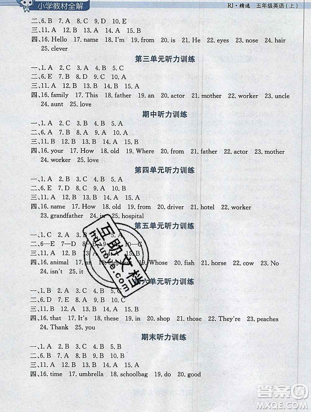 陜西人民教育出版社2019秋小學(xué)教材全解五年級(jí)英語(yǔ)上冊(cè)人教精通版答案