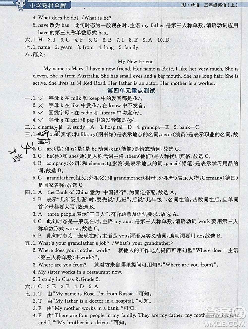 陜西人民教育出版社2019秋小學(xué)教材全解五年級(jí)英語(yǔ)上冊(cè)人教精通版答案