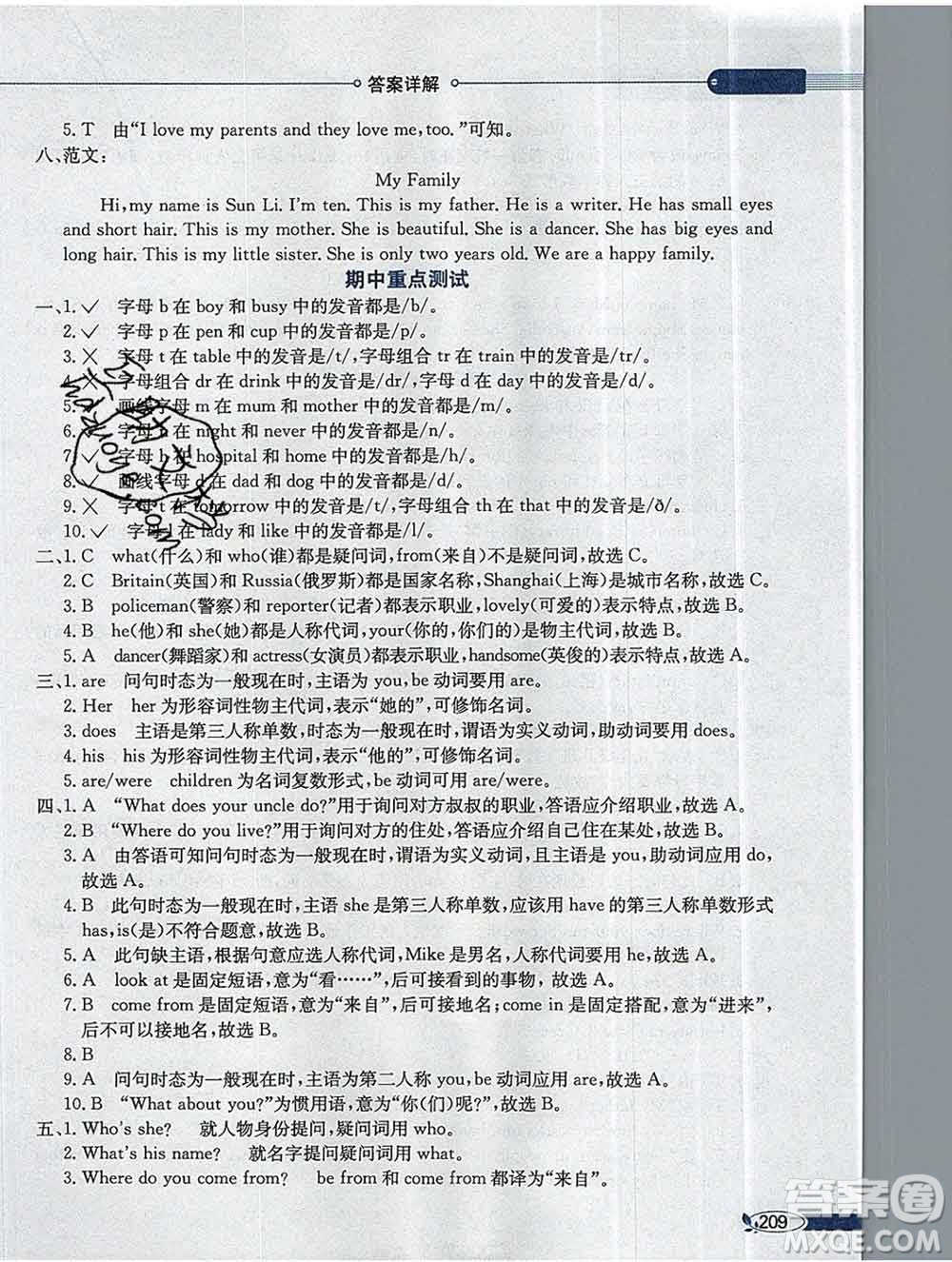 陜西人民教育出版社2019秋小學(xué)教材全解五年級(jí)英語(yǔ)上冊(cè)人教精通版答案