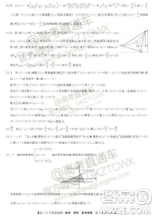 九師聯(lián)盟2019-2020學(xué)年高三11月質(zhì)量監(jiān)測理科數(shù)學(xué)答案
