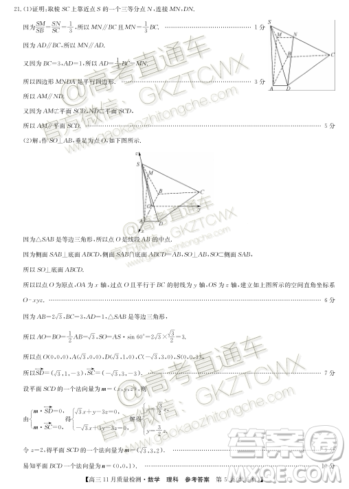 九師聯(lián)盟2019-2020學(xué)年高三11月質(zhì)量監(jiān)測理科數(shù)學(xué)答案