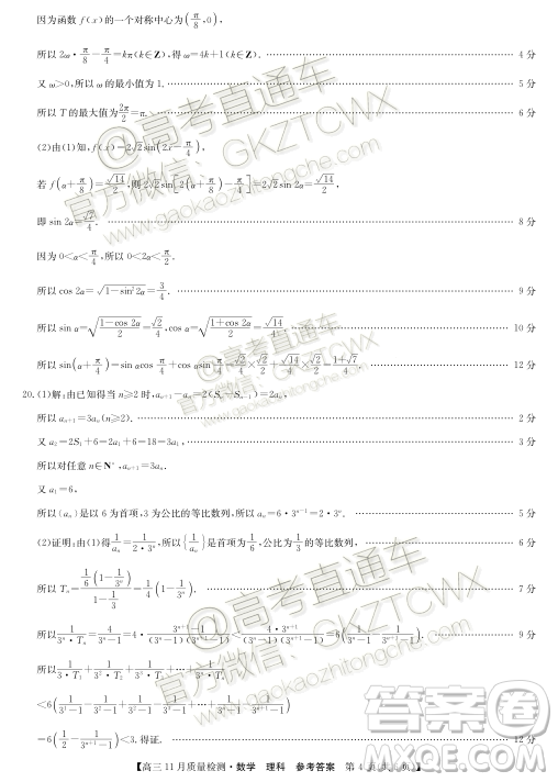 九師聯(lián)盟2019-2020學(xué)年高三11月質(zhì)量監(jiān)測理科數(shù)學(xué)答案