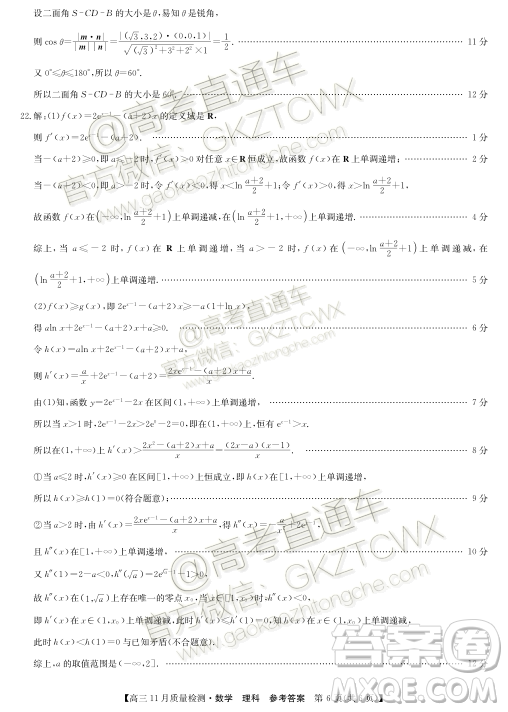 九師聯(lián)盟2019-2020學(xué)年高三11月質(zhì)量監(jiān)測理科數(shù)學(xué)答案