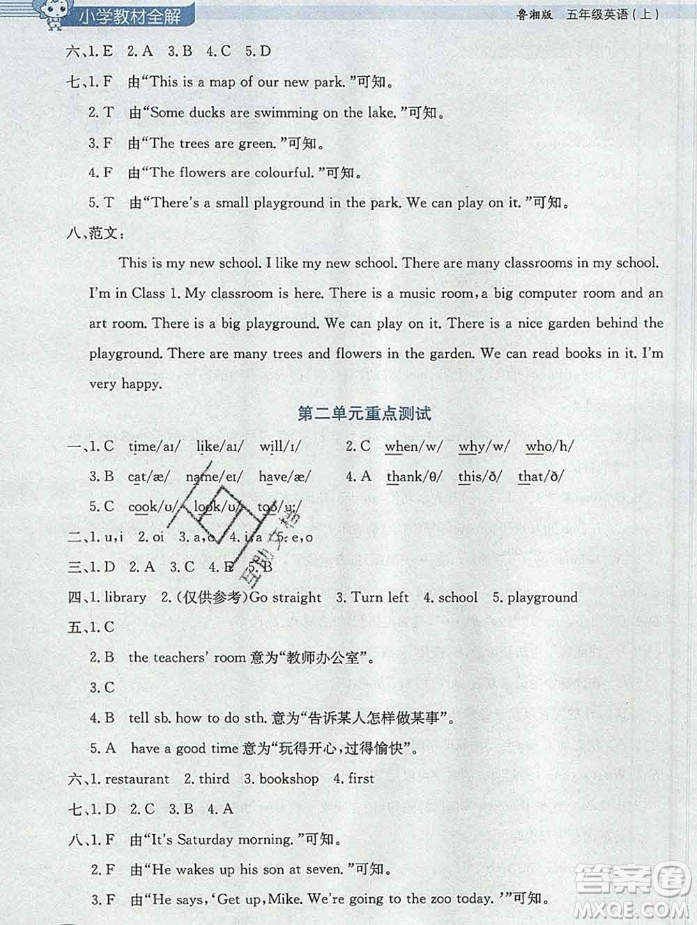陜西人民教育出版社2019秋小學(xué)教材全解五年級(jí)英語上冊(cè)魯湘版答案