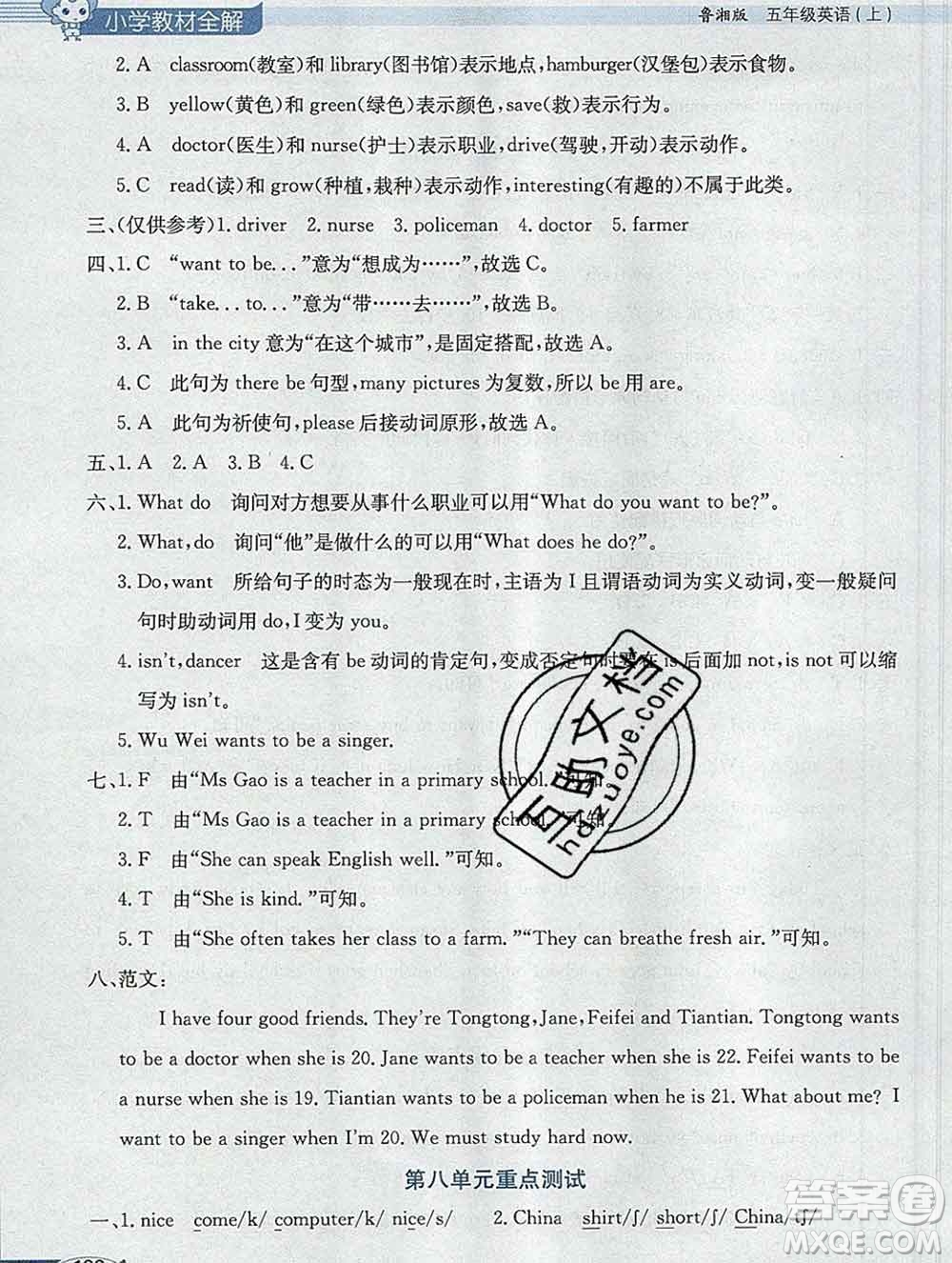 陜西人民教育出版社2019秋小學(xué)教材全解五年級(jí)英語上冊(cè)魯湘版答案