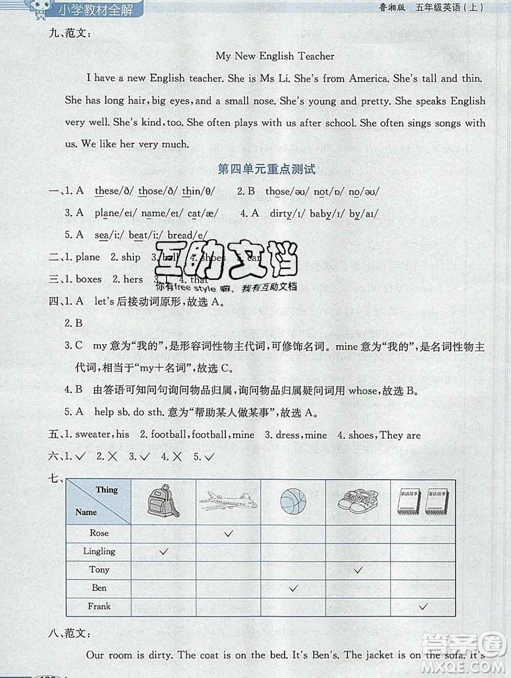 陜西人民教育出版社2019秋小學(xué)教材全解五年級(jí)英語上冊(cè)魯湘版答案