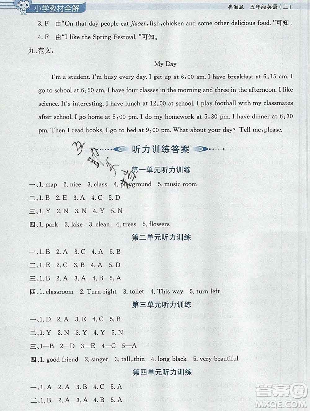 陜西人民教育出版社2019秋小學(xué)教材全解五年級(jí)英語上冊(cè)魯湘版答案