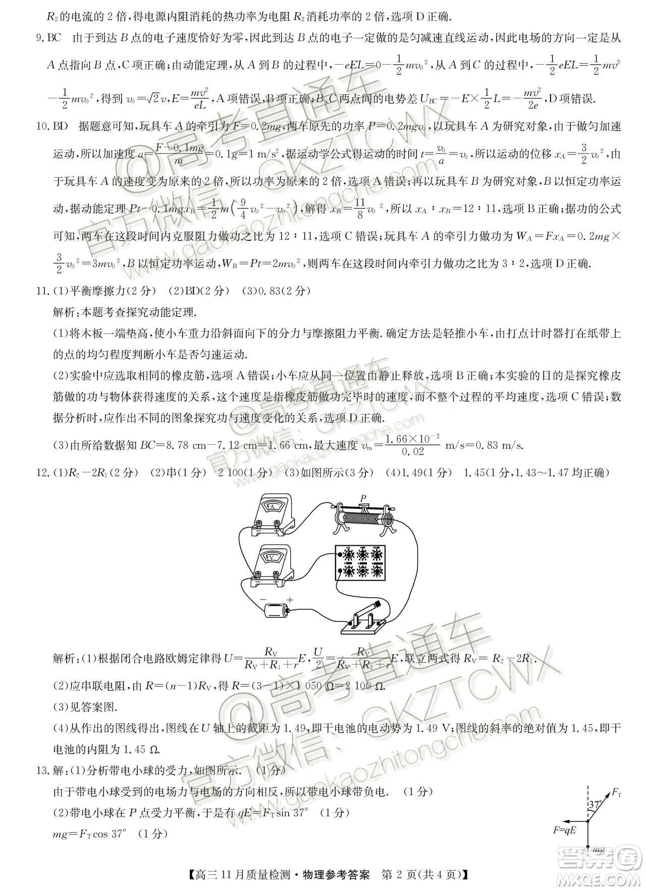 九師聯(lián)盟2019-2020學(xué)年高三11月質(zhì)量監(jiān)測(cè)物理試卷答案