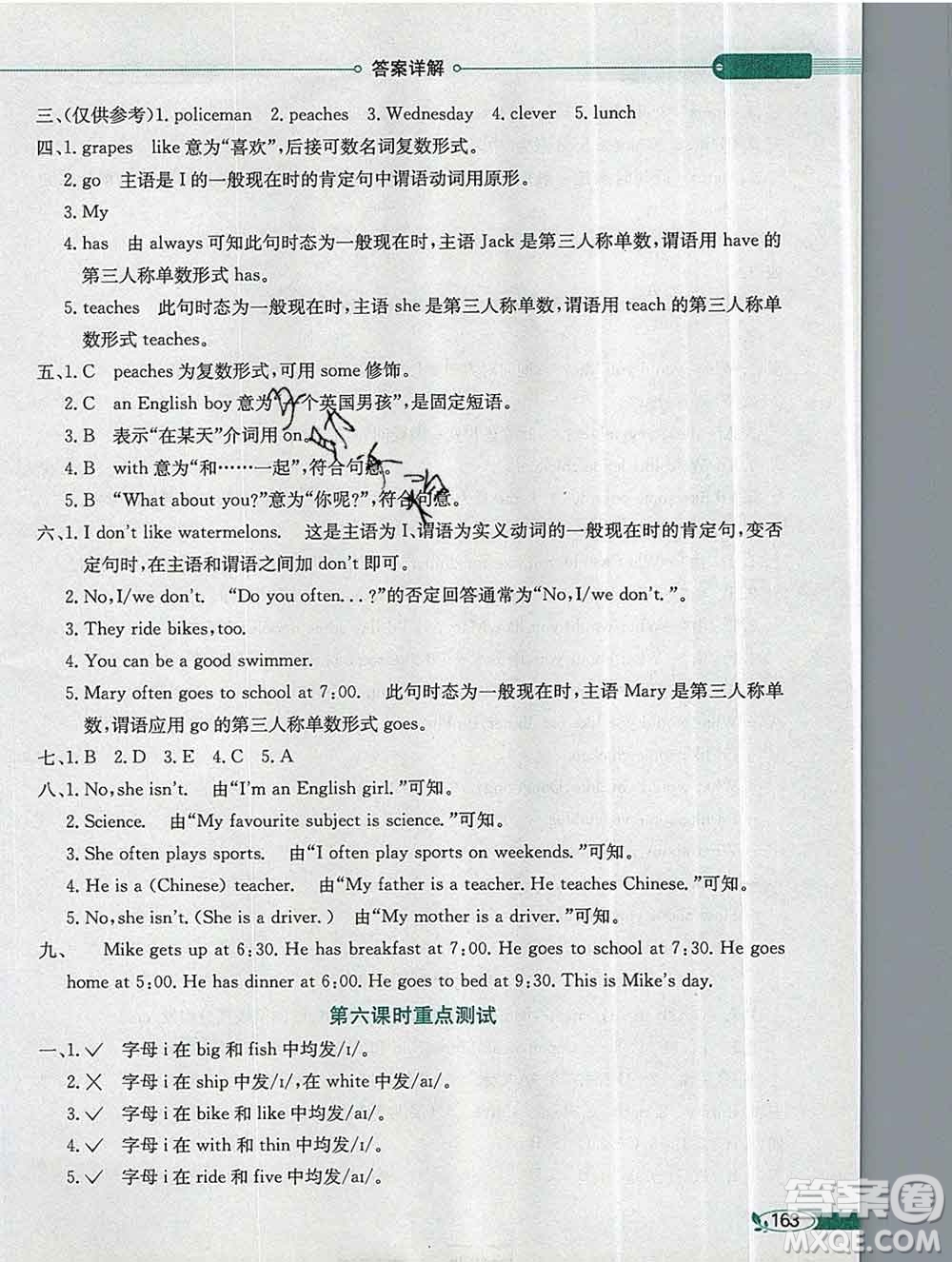 陜西人民教育出版社2019秋小學(xué)教材全解五年級(jí)英語(yǔ)上冊(cè)接力版答案