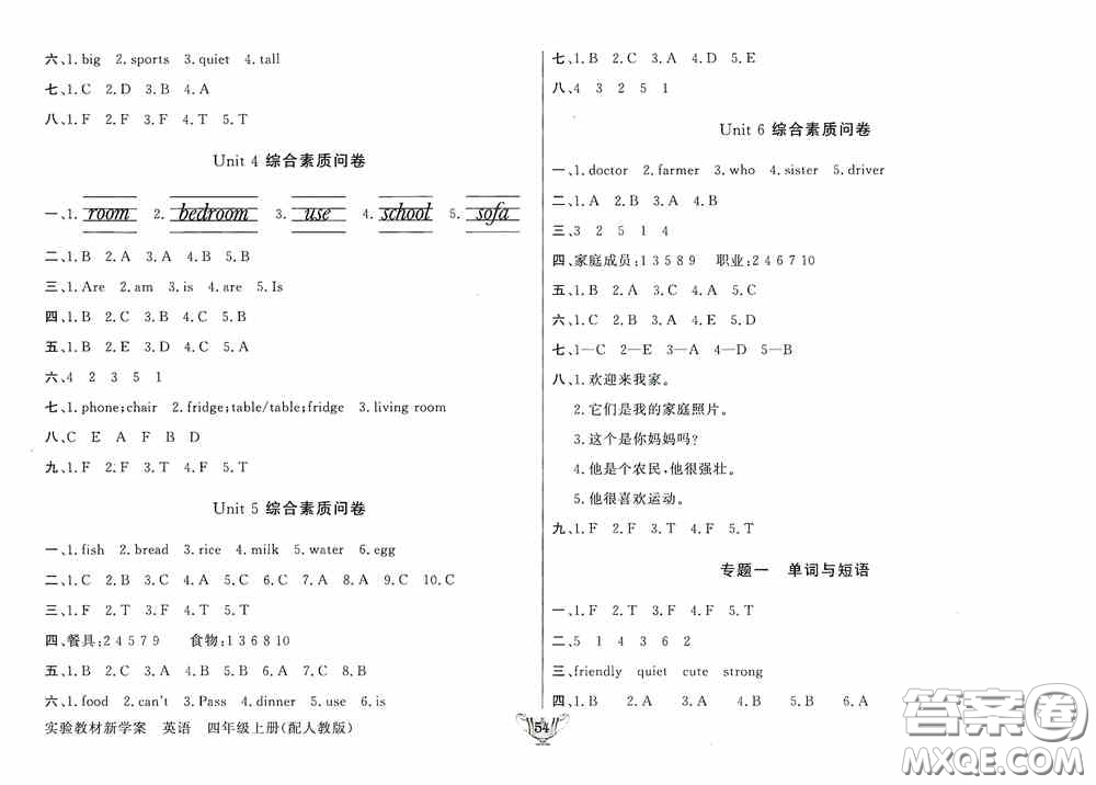 陜西人民出版社2019實驗教材新學案四年級上冊英語PEP版答案