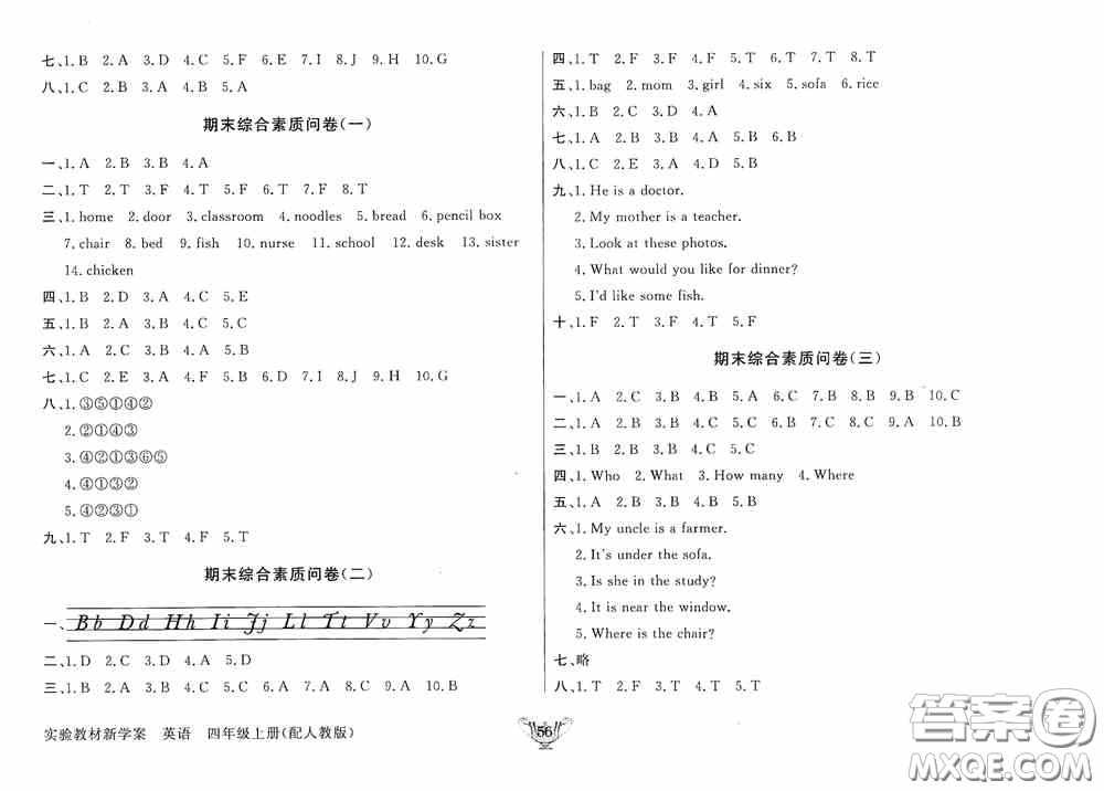 陜西人民出版社2019實驗教材新學案四年級上冊英語PEP版答案