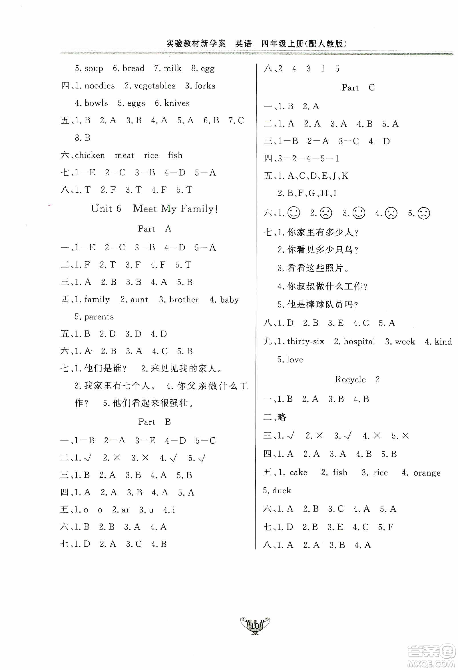 陜西人民出版社2019實驗教材新學案四年級上冊英語PEP版答案
