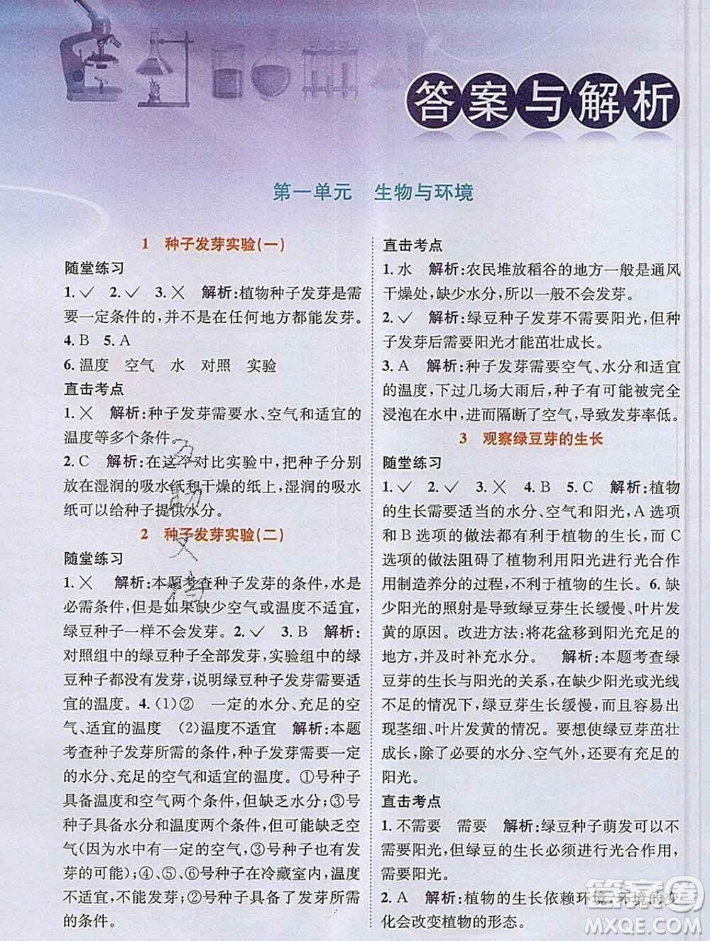 陜西人民教育出版社2019秋小學教材全解五年級科學上冊教科版答案