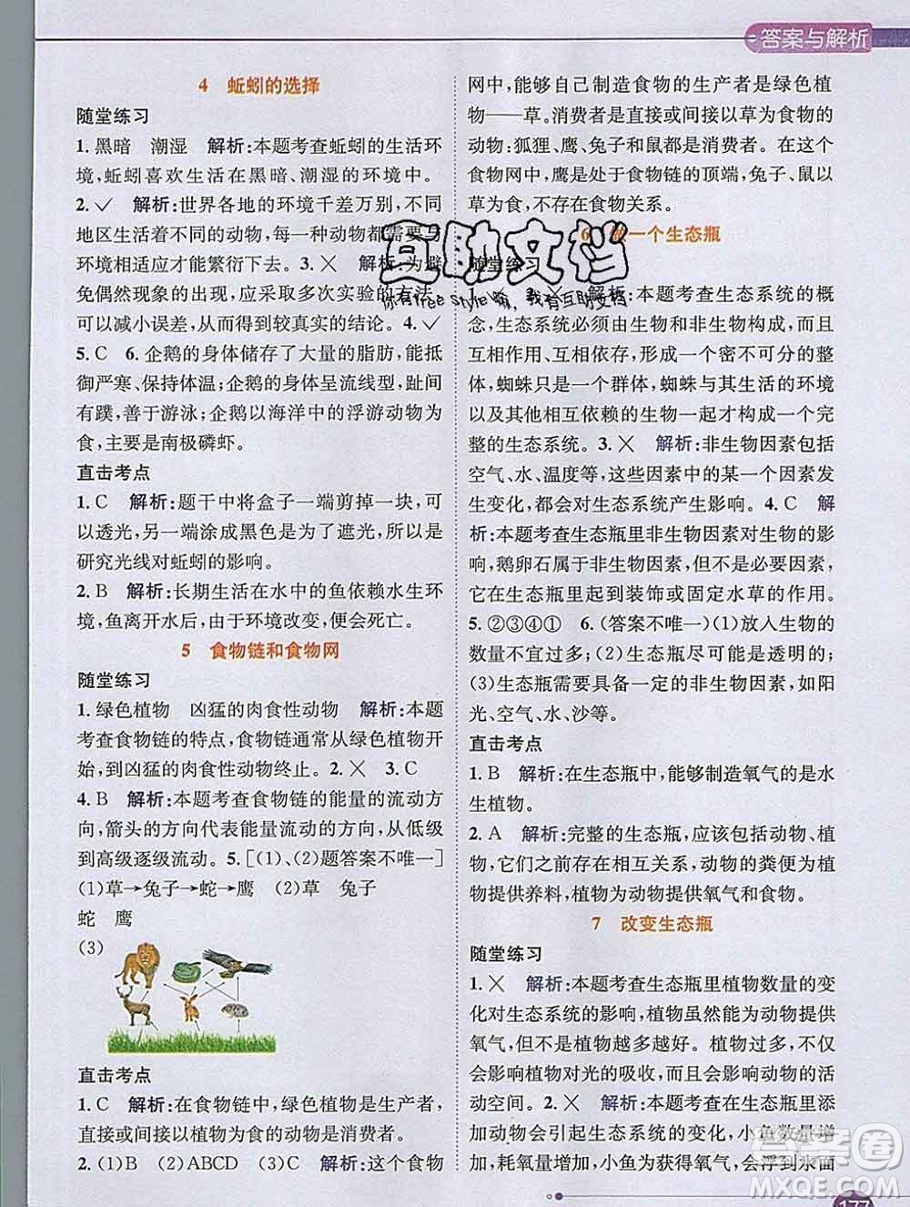 陜西人民教育出版社2019秋小學教材全解五年級科學上冊教科版答案