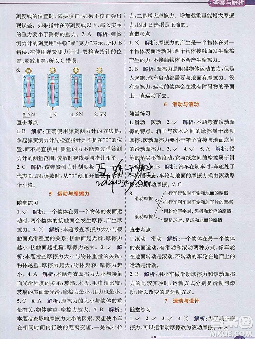 陜西人民教育出版社2019秋小學教材全解五年級科學上冊教科版答案