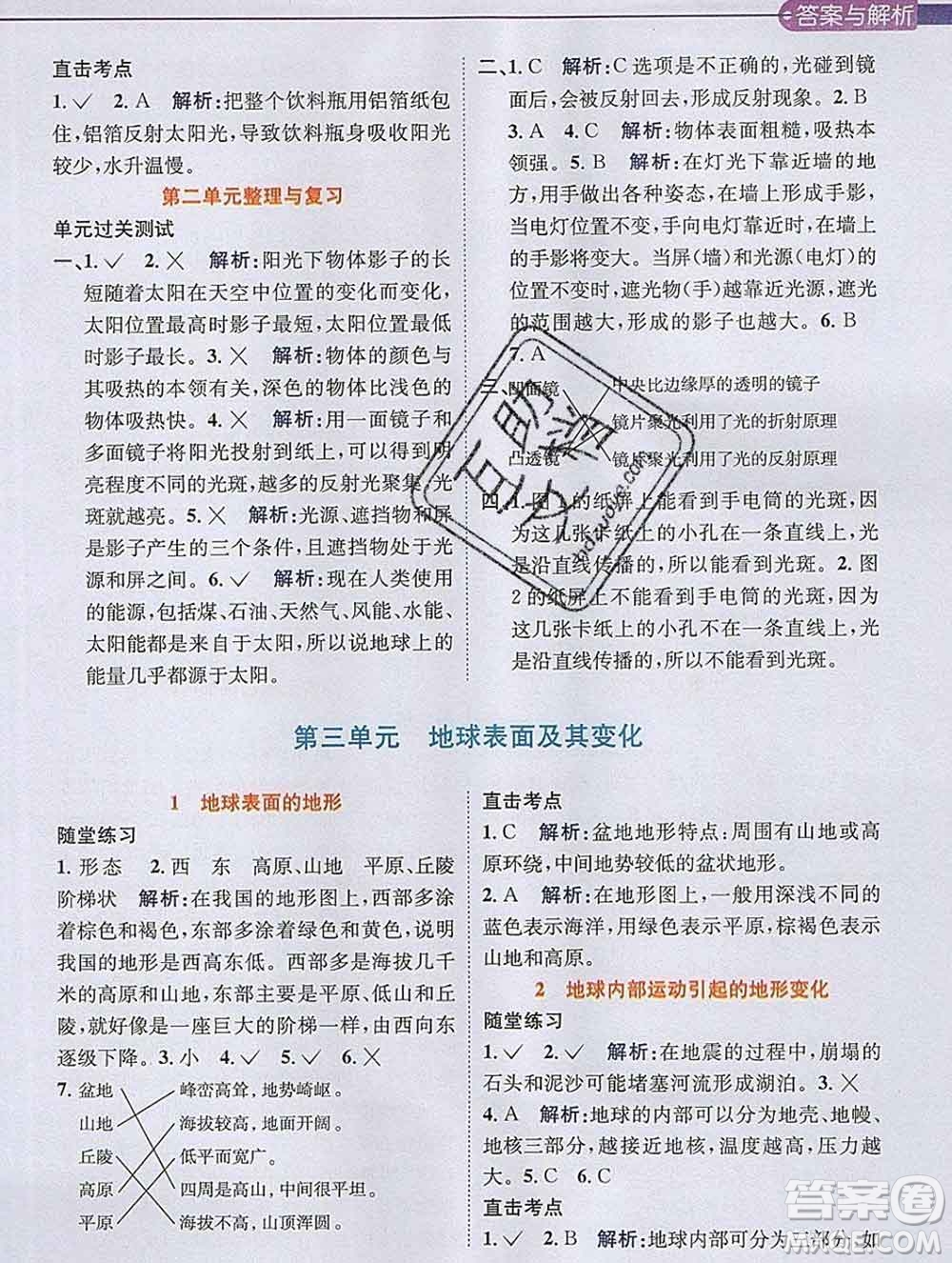 陜西人民教育出版社2019秋小學教材全解五年級科學上冊教科版答案
