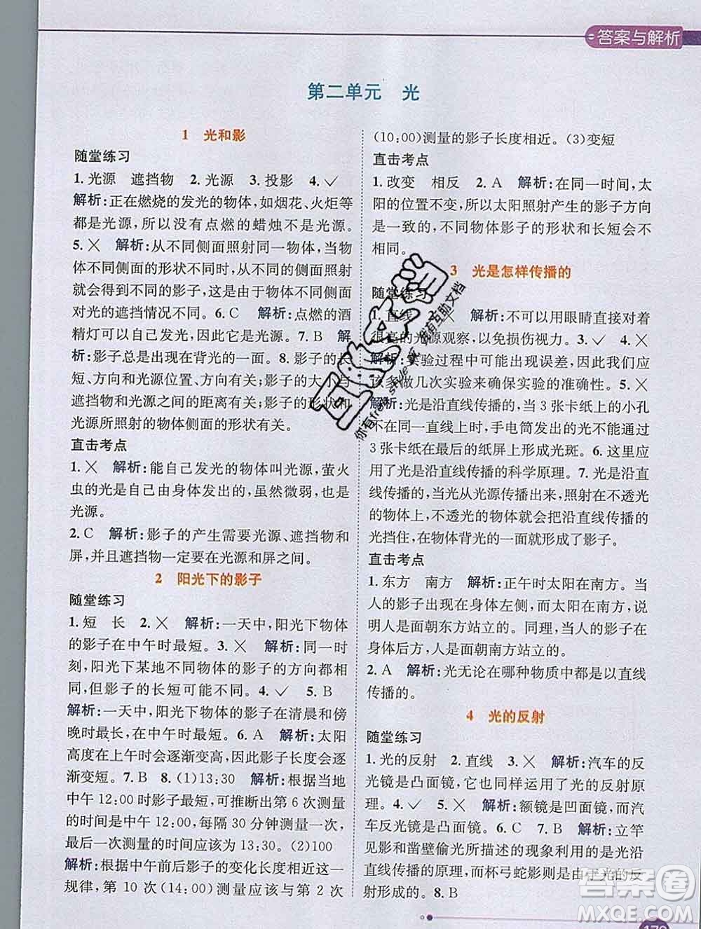 陜西人民教育出版社2019秋小學教材全解五年級科學上冊教科版答案
