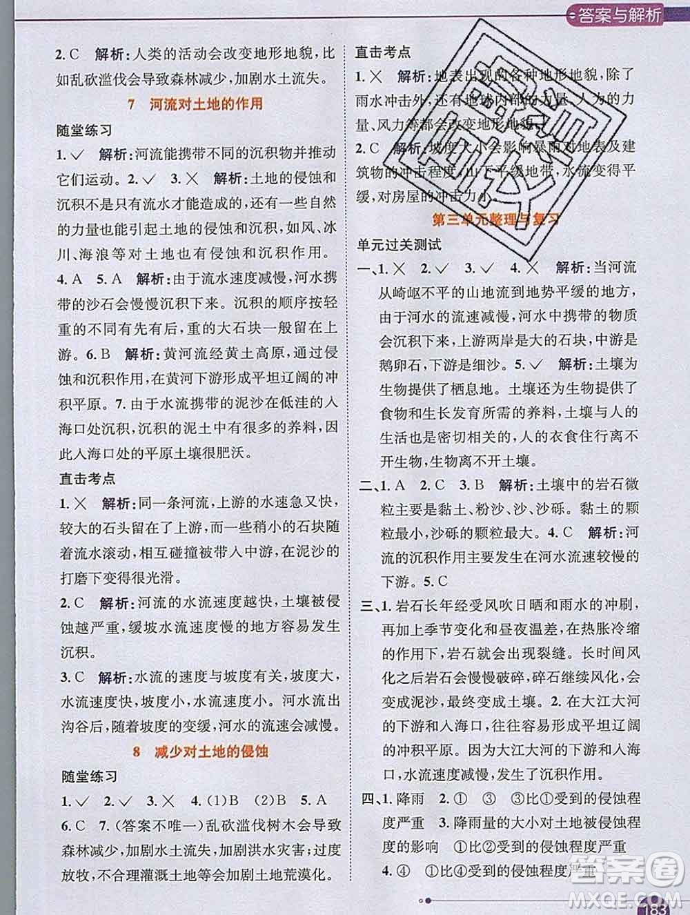 陜西人民教育出版社2019秋小學教材全解五年級科學上冊教科版答案