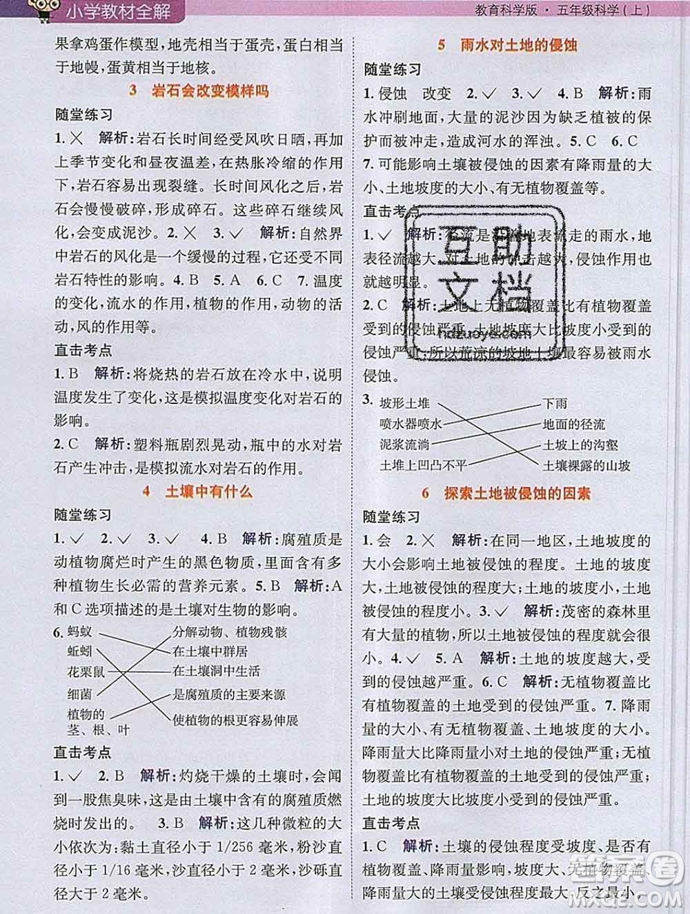 陜西人民教育出版社2019秋小學教材全解五年級科學上冊教科版答案