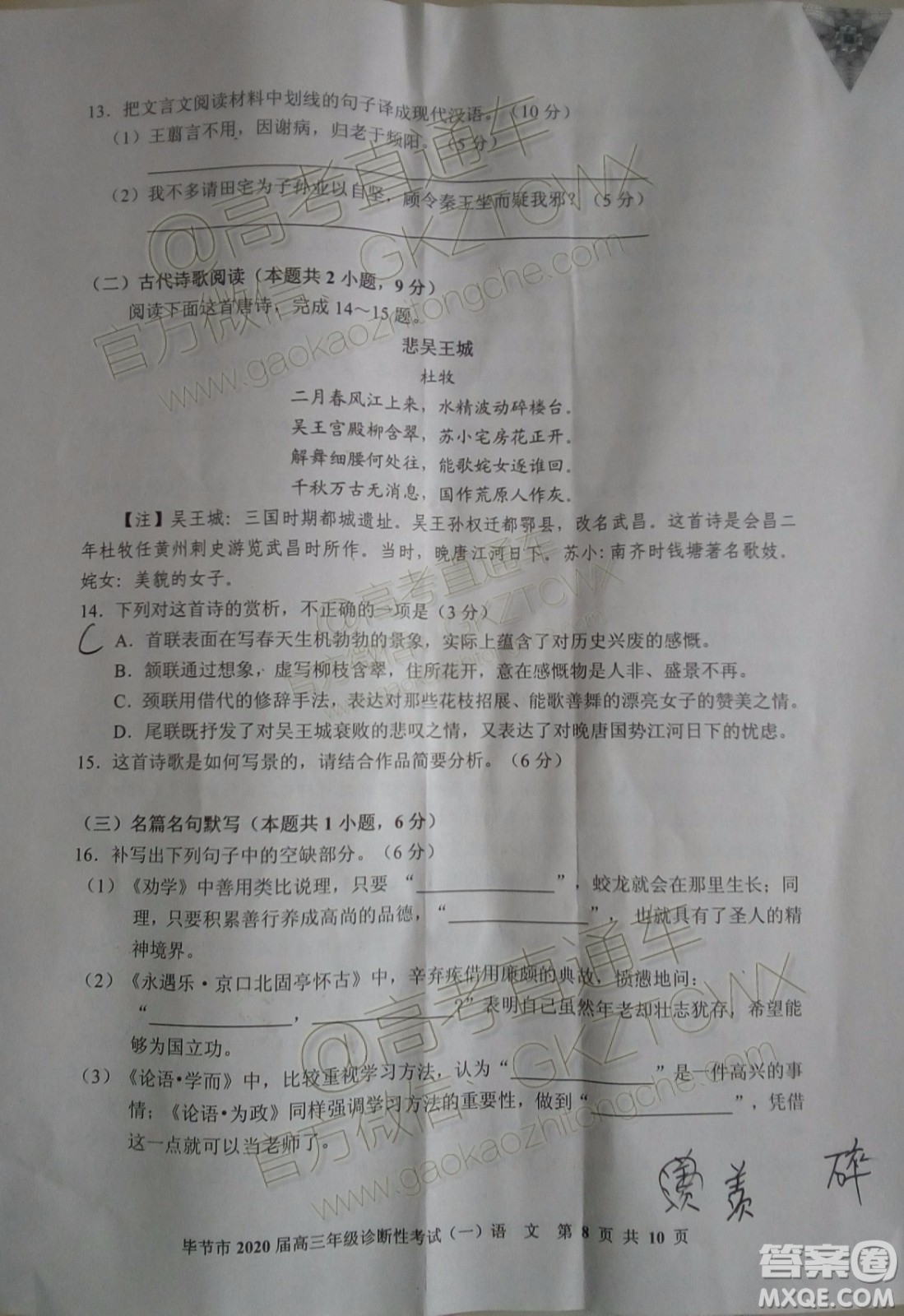 畢節(jié)市2020屆高三年級診斷性考試一語文試題及答案