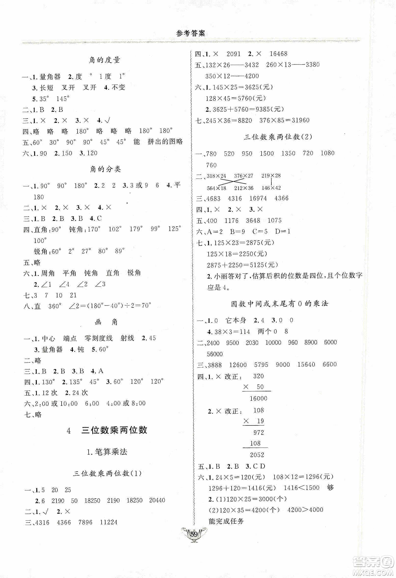 陜西人民出版社2019實驗教材新學(xué)案四年級上冊數(shù)學(xué)人教版答案