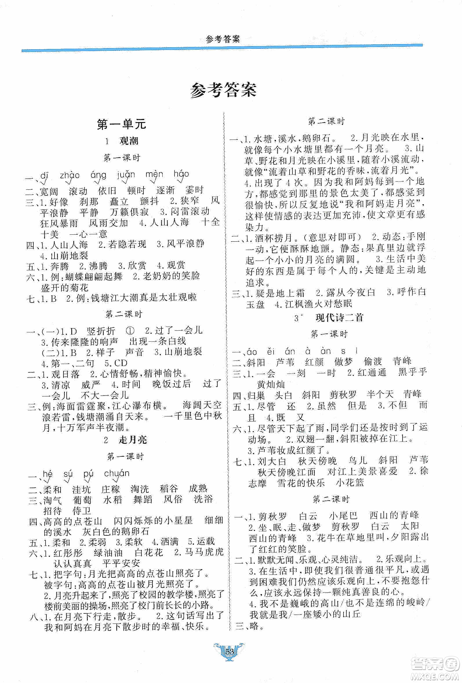 陜西人民出版社2019實驗教材新學案四年級上冊語文人教版答案