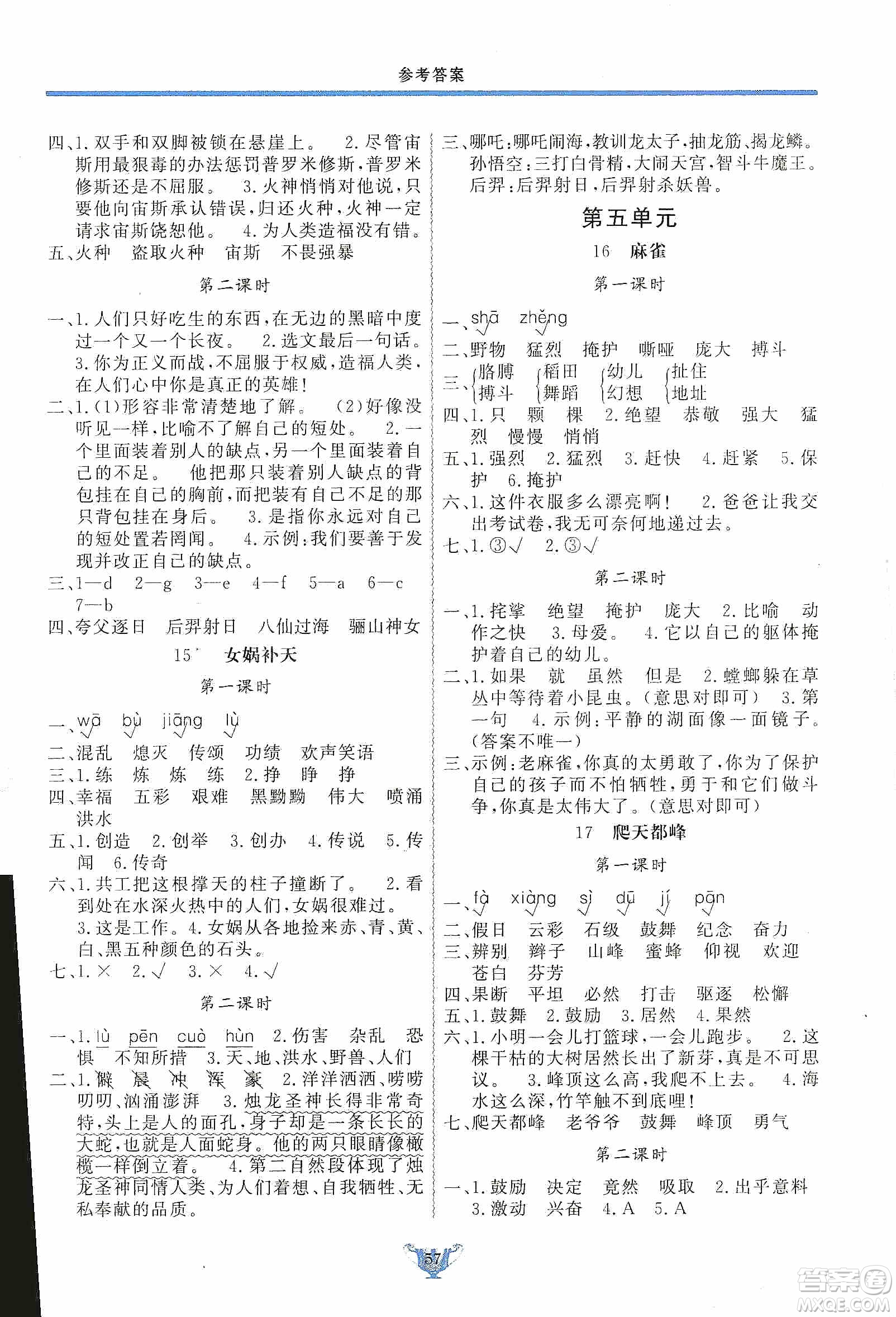 陜西人民出版社2019實驗教材新學案四年級上冊語文人教版答案