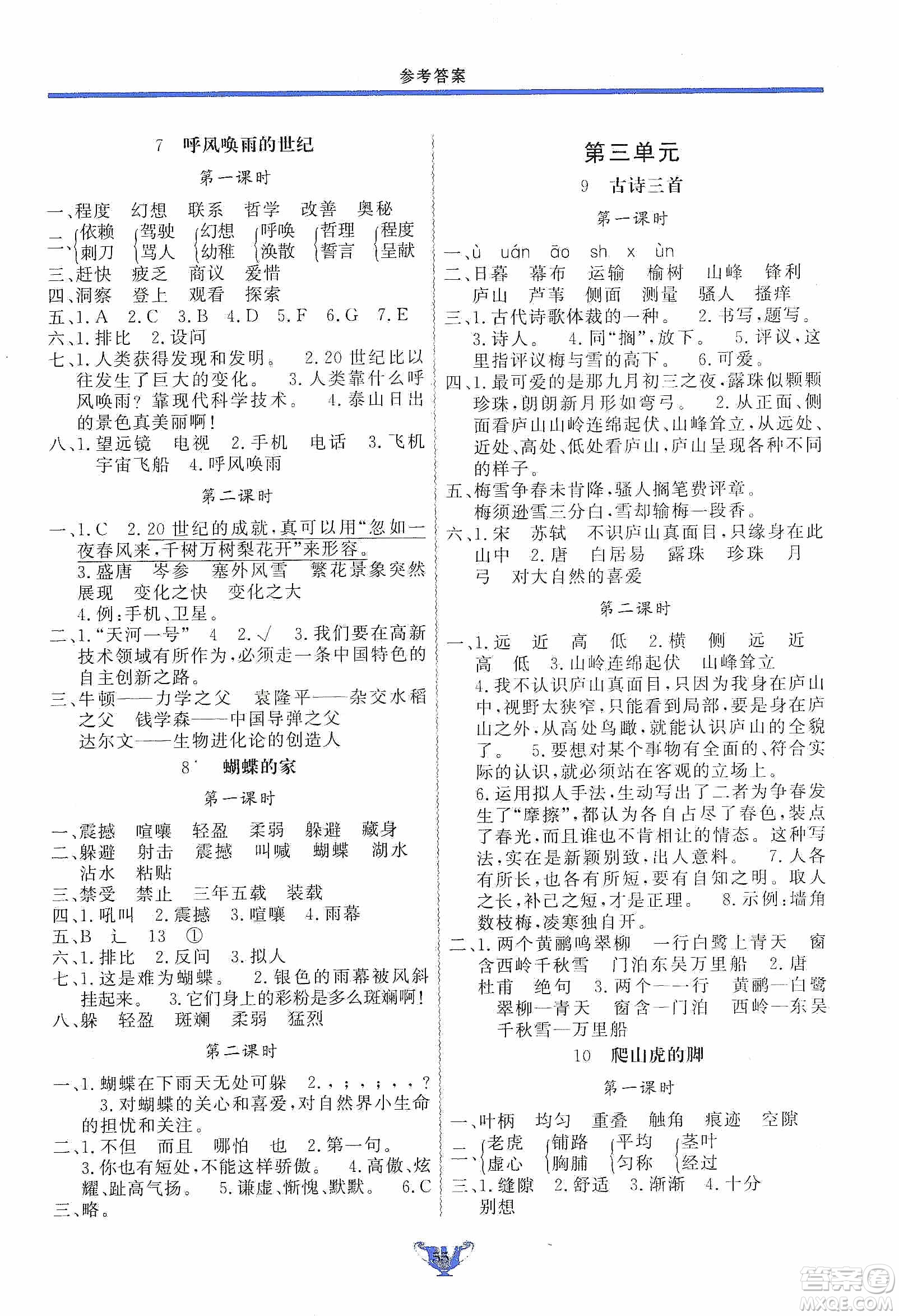 陜西人民出版社2019實驗教材新學案四年級上冊語文人教版答案