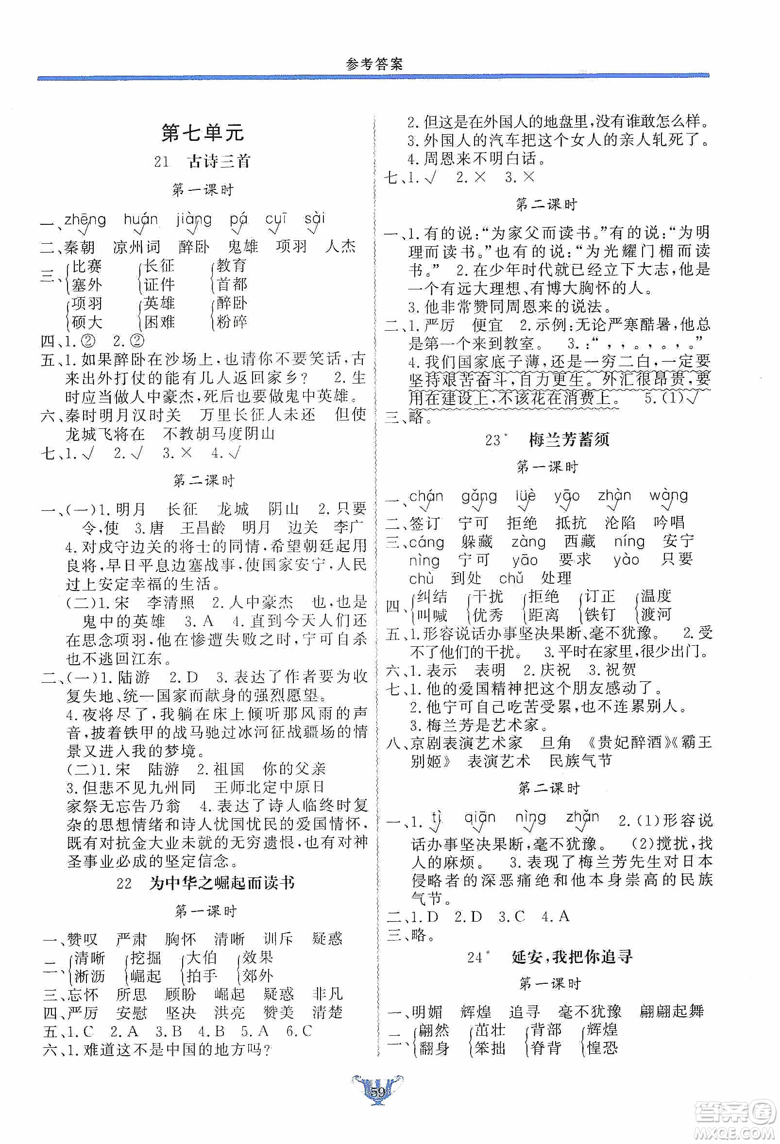 陜西人民出版社2019實驗教材新學案四年級上冊語文人教版答案