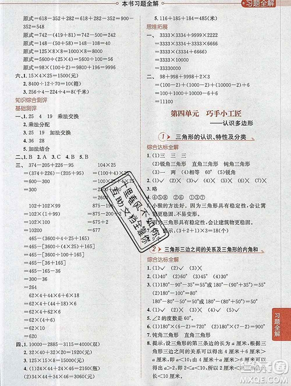 陜西人民教育出版社2019秋小學(xué)教材全解四年級數(shù)學(xué)上冊青島版五四制答案