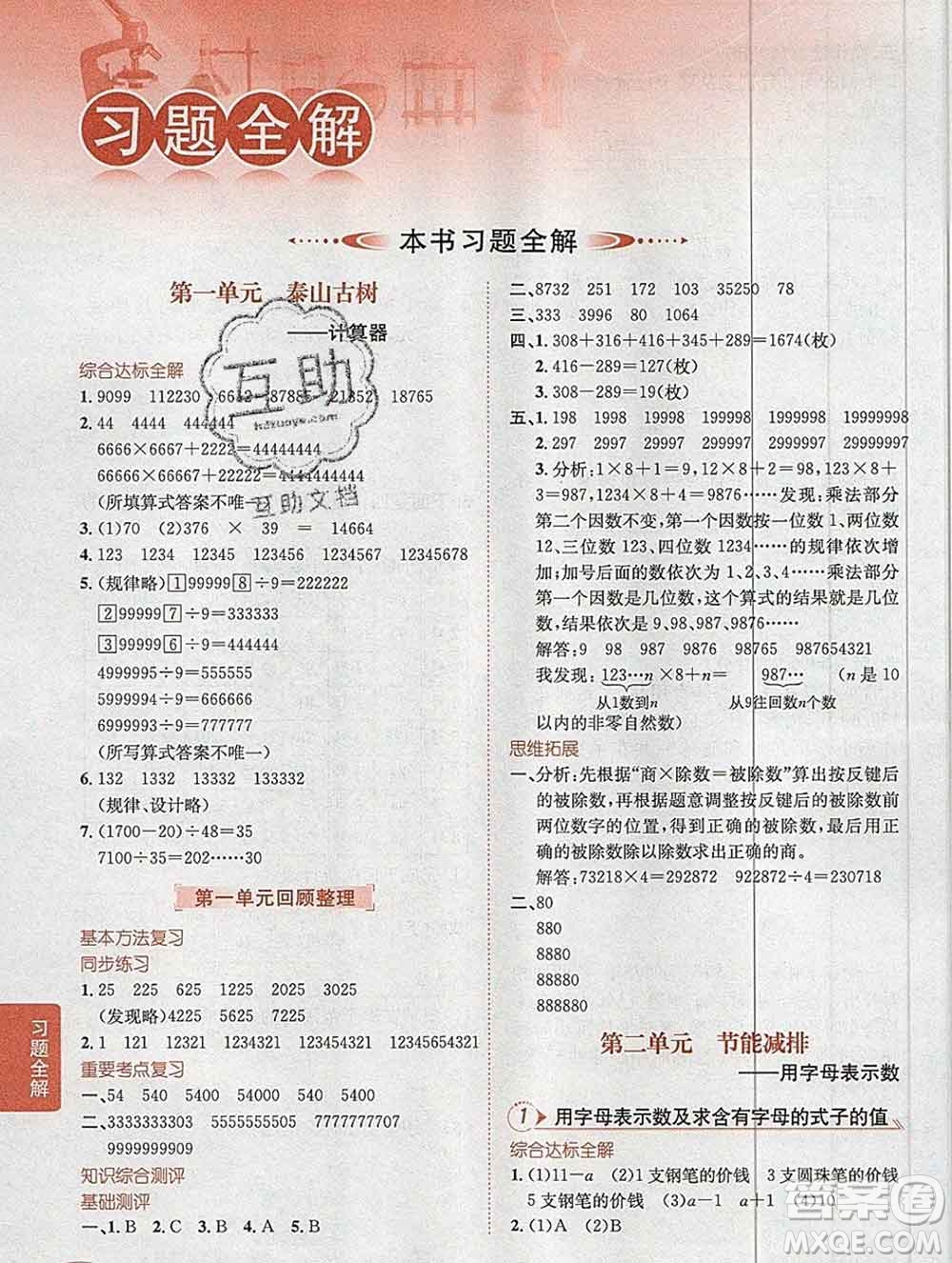 陜西人民教育出版社2019秋小學(xué)教材全解四年級數(shù)學(xué)上冊青島版五四制答案