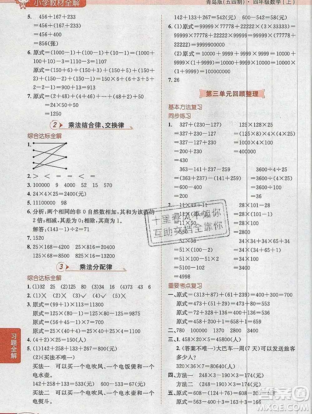 陜西人民教育出版社2019秋小學(xué)教材全解四年級數(shù)學(xué)上冊青島版五四制答案