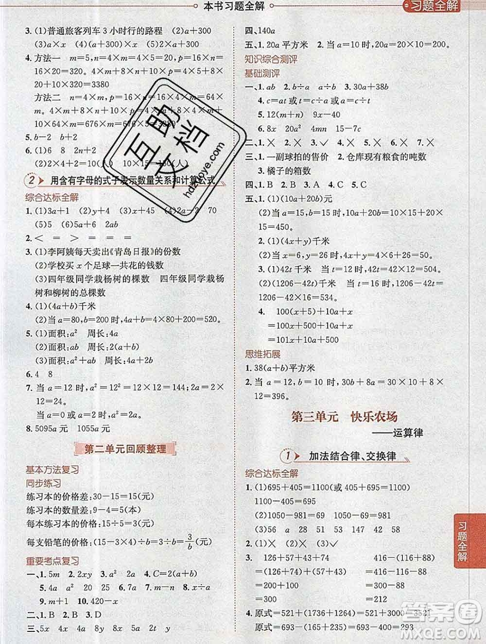 陜西人民教育出版社2019秋小學(xué)教材全解四年級數(shù)學(xué)上冊青島版五四制答案