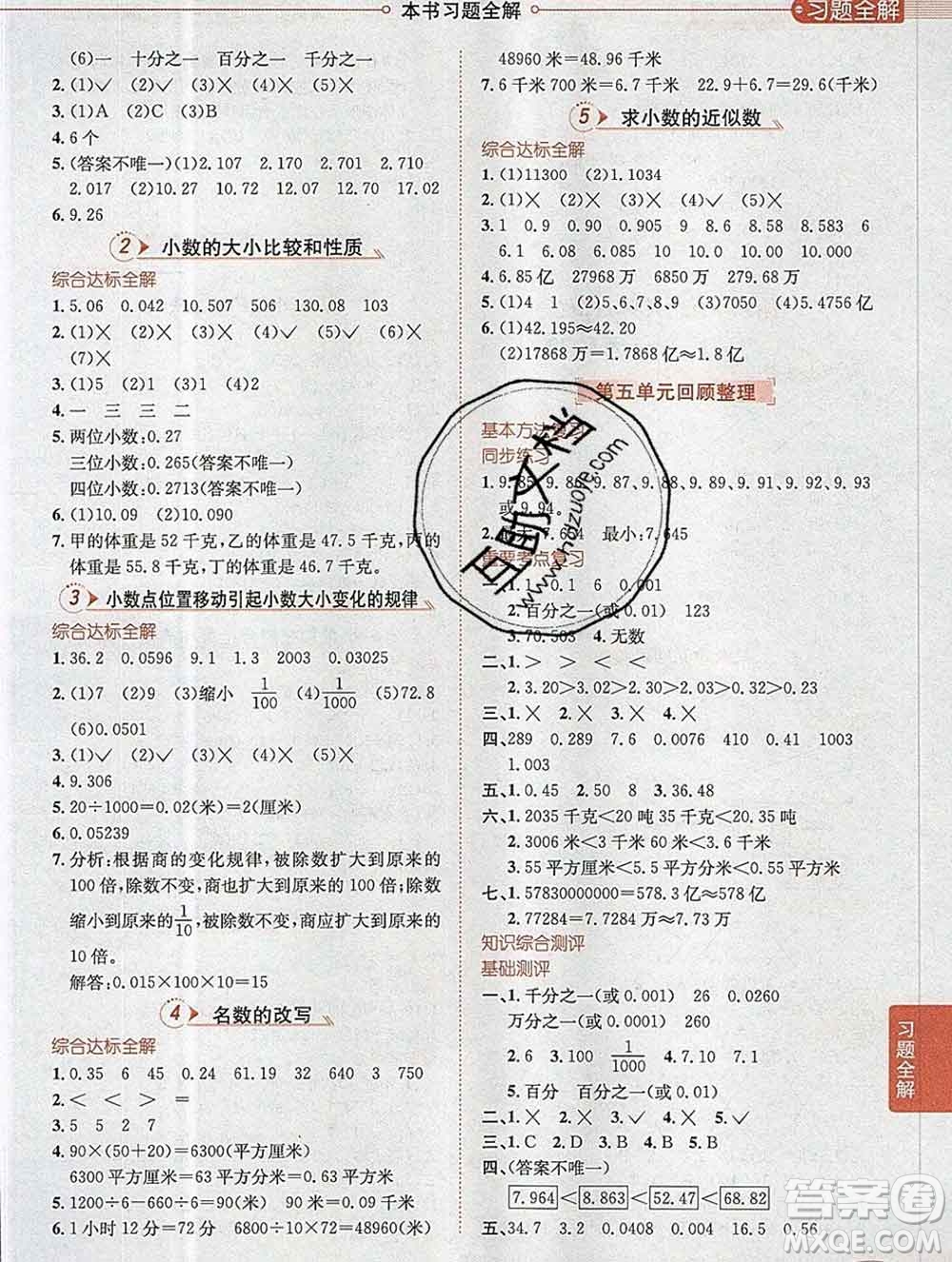 陜西人民教育出版社2019秋小學(xué)教材全解四年級數(shù)學(xué)上冊青島版五四制答案