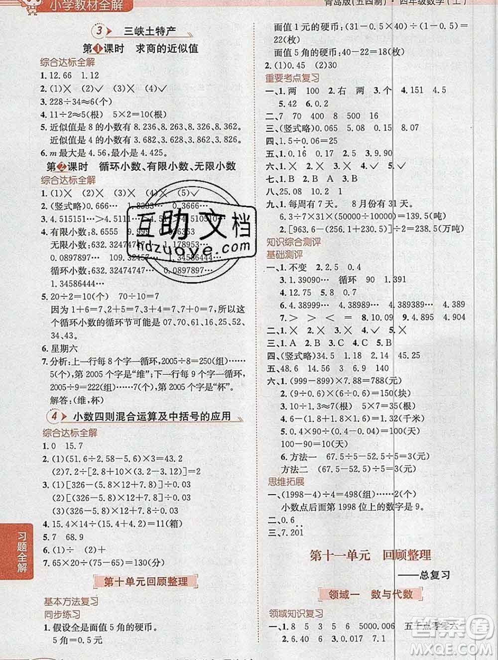 陜西人民教育出版社2019秋小學(xué)教材全解四年級數(shù)學(xué)上冊青島版五四制答案