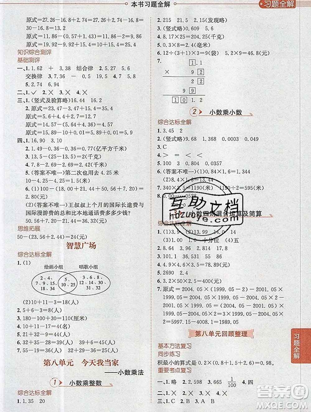 陜西人民教育出版社2019秋小學(xué)教材全解四年級數(shù)學(xué)上冊青島版五四制答案
