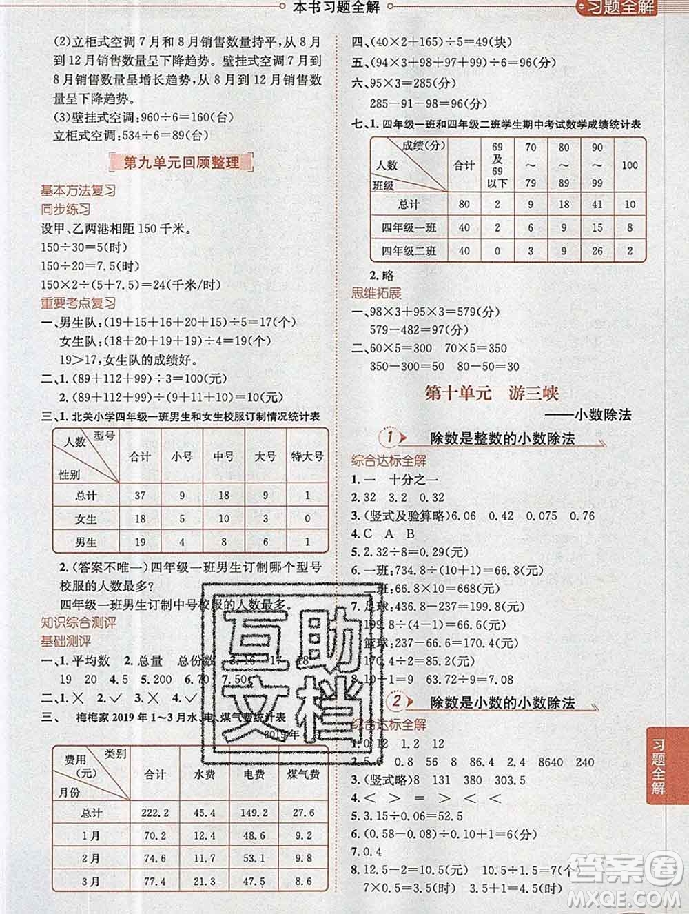 陜西人民教育出版社2019秋小學(xué)教材全解四年級數(shù)學(xué)上冊青島版五四制答案