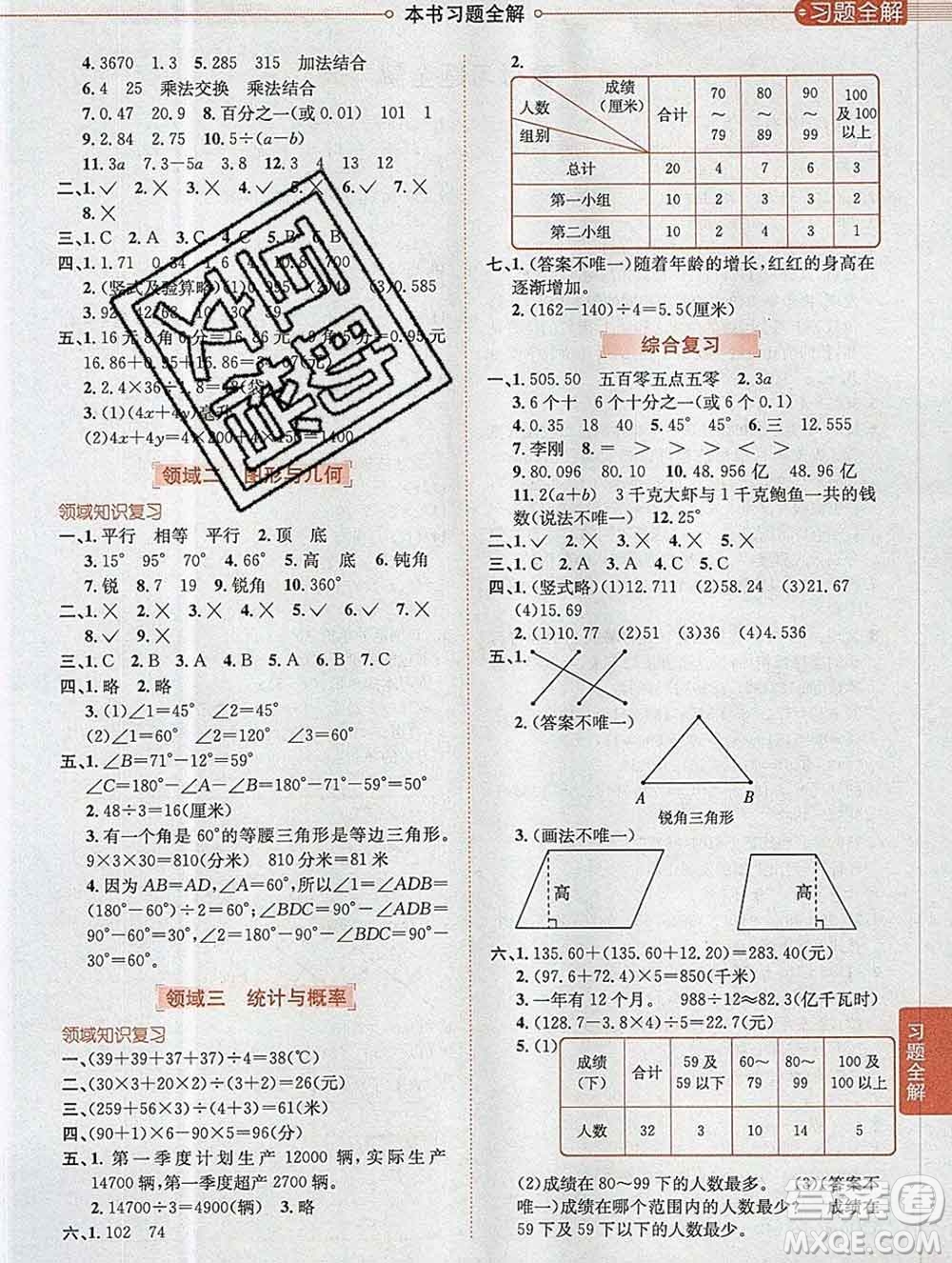 陜西人民教育出版社2019秋小學(xué)教材全解四年級數(shù)學(xué)上冊青島版五四制答案