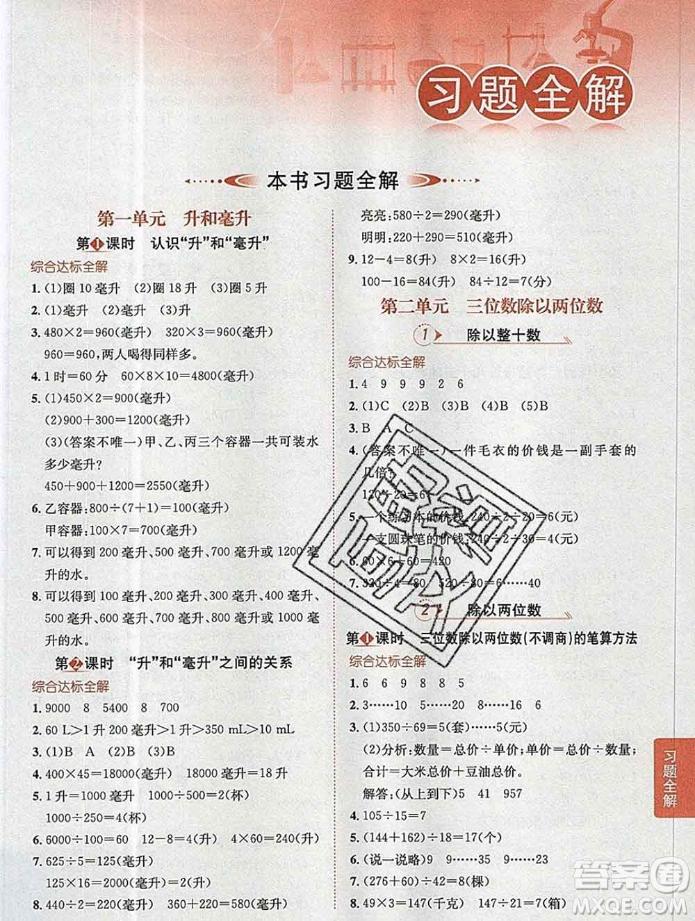 陜西人民教育出版社2019秋小學(xué)教材全解四年級數(shù)學(xué)上冊冀教版答案